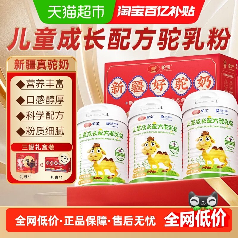 驼宝新疆正宗儿童成长配方骆驼乳粉,咖啡/麦片/冲饮,驼奶及驼奶粉,淘宝优惠券,粉丝福利购,淘宝优惠卷