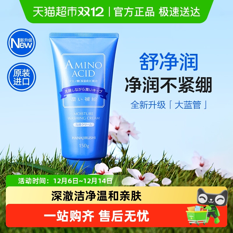 花印含氨基酸洗面奶女男深层保湿补水清洁毛孔控油泡沫洁面乳进口