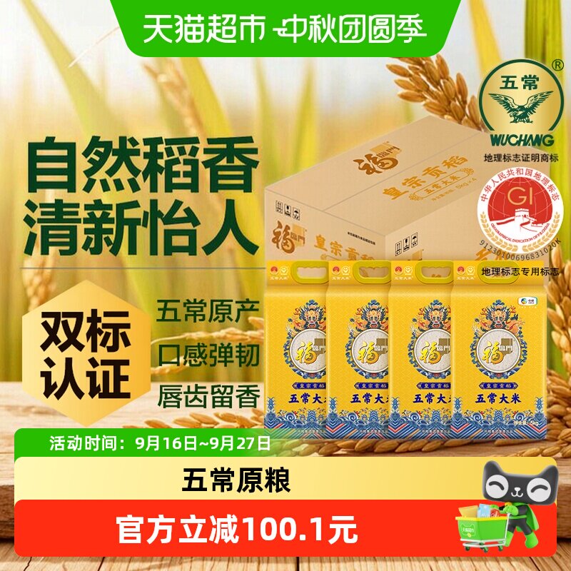 福临门五常大米清香5kg*4袋图片