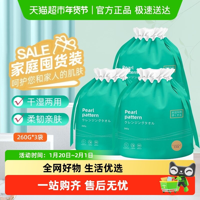 【详情领优惠】花美惠一次性洗脸巾洁面巾棉柔巾加厚加大干湿两用,彩妆/香水/美妆工具,化妆/美容工具,淘宝优惠券,粉丝福利购,淘宝优惠卷