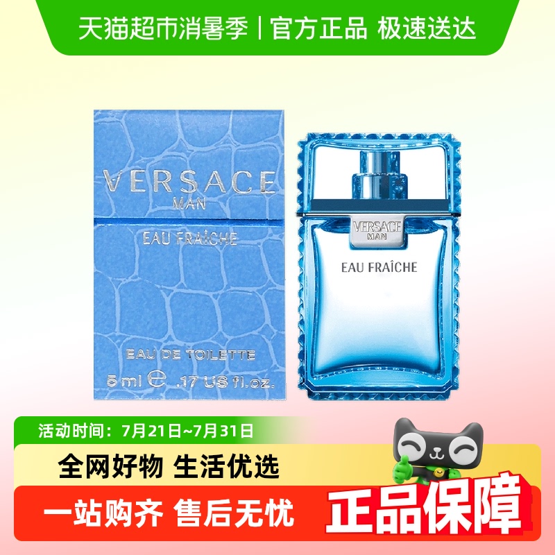 Versace/˼Ƶˮ5mlˮͷͷΪװμ99Ԫ
