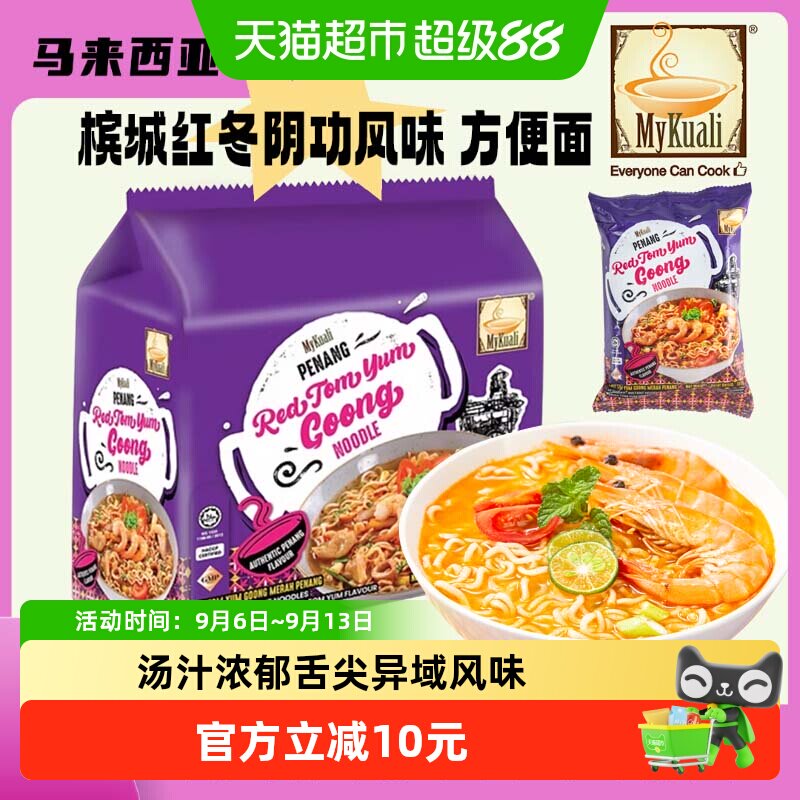 MYKUALI槟城红冬阴功Q弹爽滑面图片