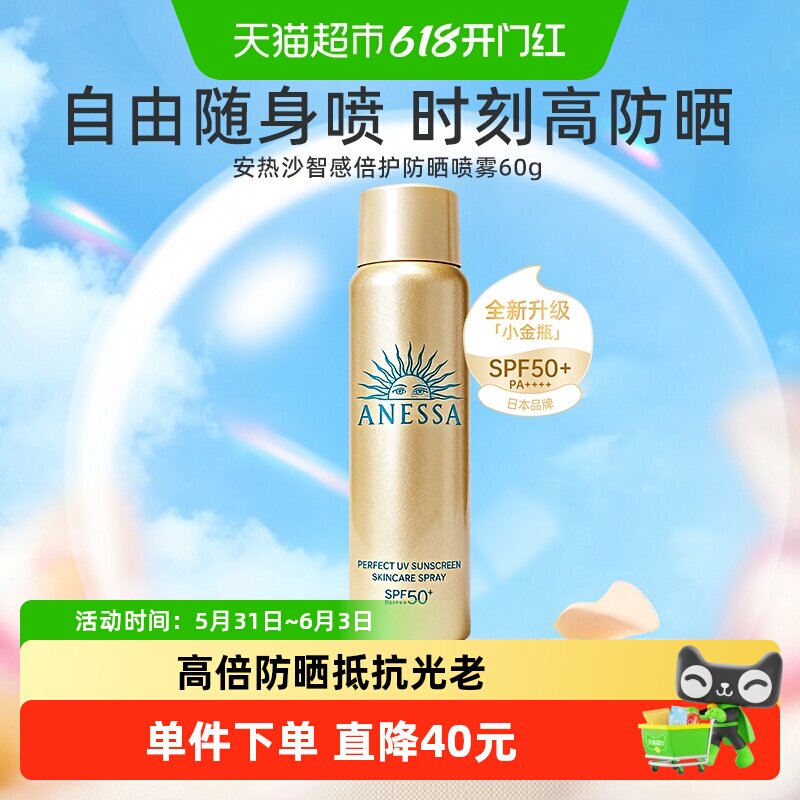 【下拉领淘金币更优惠】安热沙安耐晒户外旅游持久防晒喷雾60g