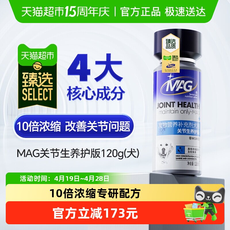 臻选MAG关节生养护版鲨鱼软骨素狗狗专用宠物养护关节120g