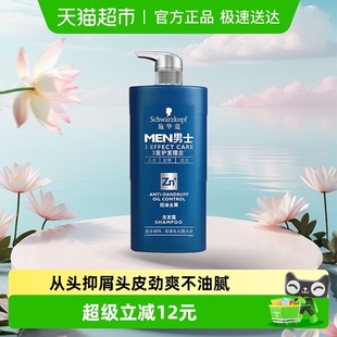 洗发水控油去屑洗头洗发露 施华蔻男士 下拉享淘金币补贴