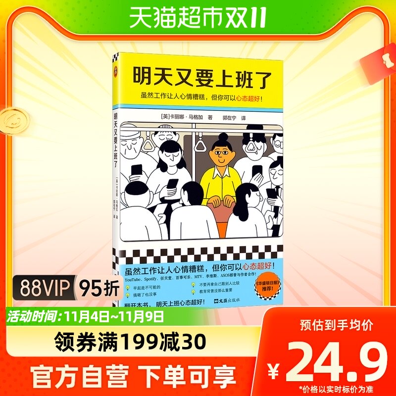 明天又要上班了 虽然工作让人心情糟糕 但你可以心态超好怎么看?