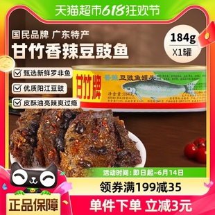 甘竹牌香辣鱼罐头广州特产速食下饭菜184g 1即食熟食炒菜拌饭零食
