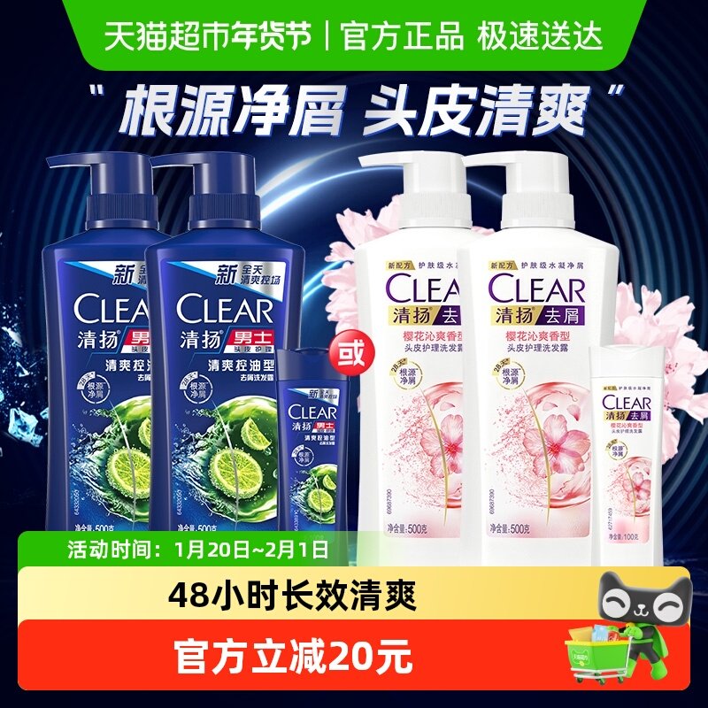 【下拉享更多优惠】清扬洗发水男女士清爽控油去屑洗发水,美发护发/假发,洗发水,淘宝优惠券,粉丝福利购,淘宝优惠卷