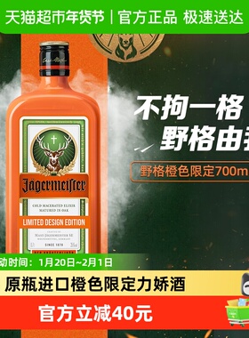 野格网红爆款利口酒力娇酒配制酒橙色限量版原瓶进口700ml*1瓶