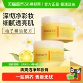Nursery娜斯丽柚子卸妆膏敏感肌卸妆水油乳全脸清爽不油腻91.5g