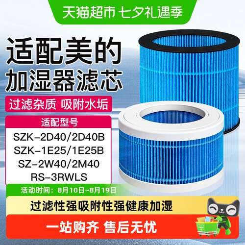 适配美的加湿器滤芯过滤网