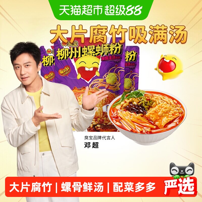 臭宝柳州螺蛳粉头道鲜汤大片腐竹图片
