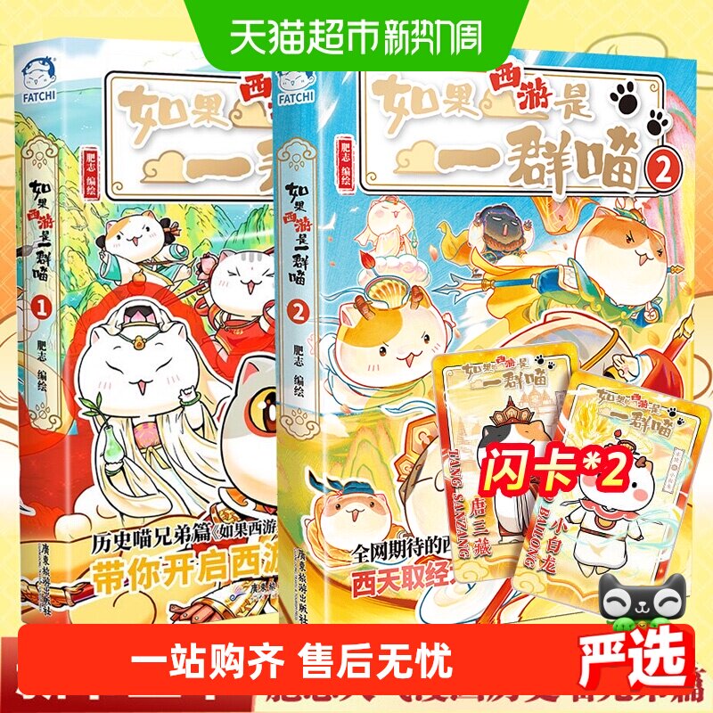 如果西游是一群喵1 肥志如果历史喵15兄弟篇学生漫画畅销正版书籍