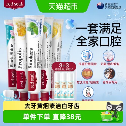 redseal红印多功效护龈牙膏