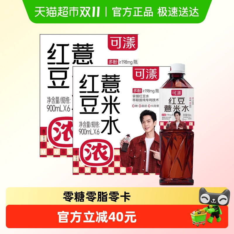 可漾零糖零脂零卡红豆薏米水