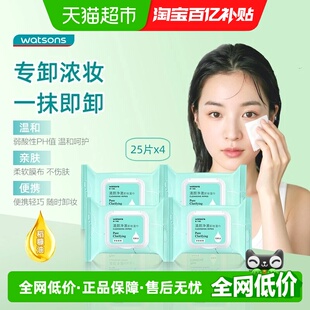 屈臣氏清颜净澈卸妆湿巾25片x4 深层清洁面眼唇浓妆便携