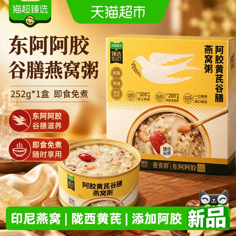 猫超臻选阿胶黄芪谷膳燕窝粥252g