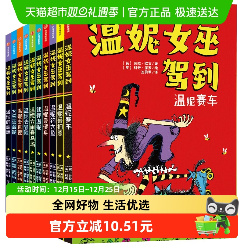 当当网温妮女巫驾到全10册
