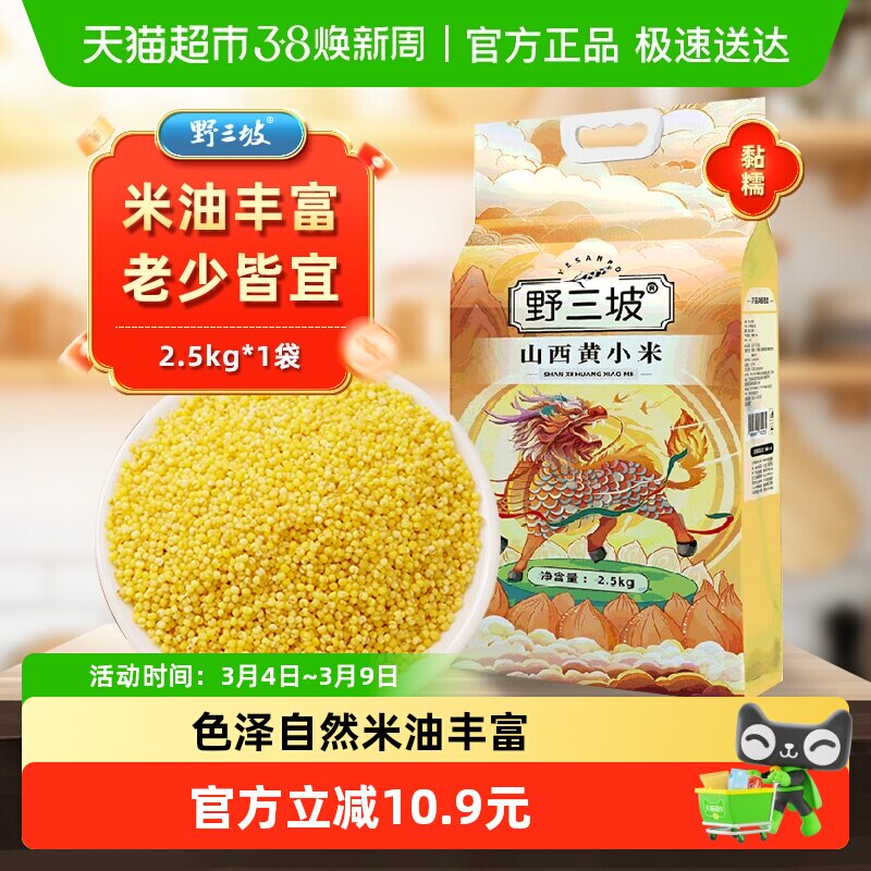 野三坡山西黄小米纯天然米油丰富色泽自然金黄透亮口感棉老少皆宜