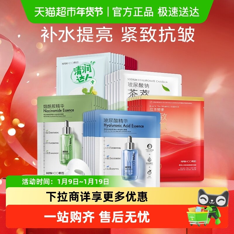 韩后烟酰胺精华面膜护肤玻尿酸补水保湿修护抗皱收缩毛孔熬夜正品
