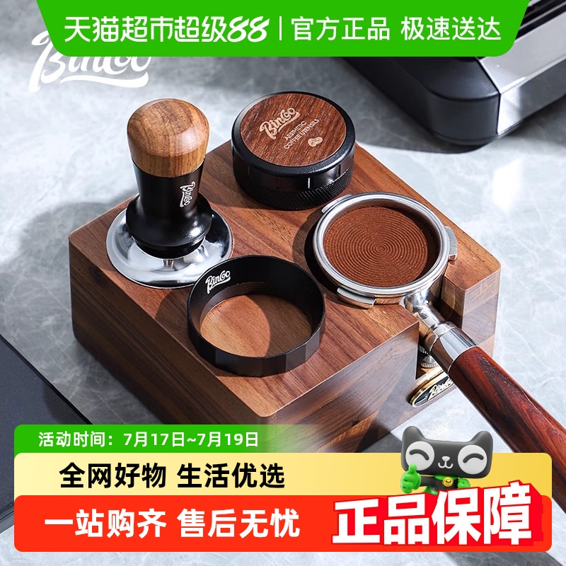 Bincoo咖啡压粉底座四孔胡桃木