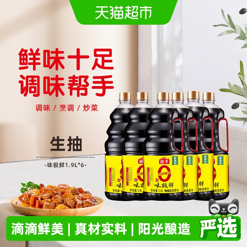 海天纯味极鲜天然原粒1.9L*6瓶图片