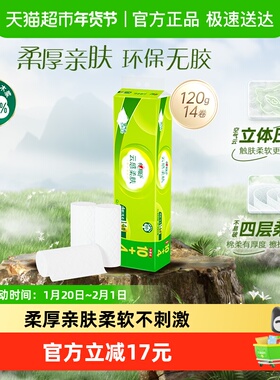 【包邮】心相印云感柔肤无芯卷纸4层120g14卷厕纸家用卫生纸