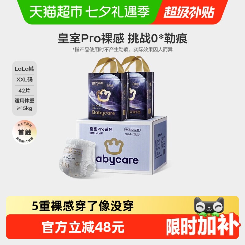 bcbabycare皇室pro纸尿裤裸感