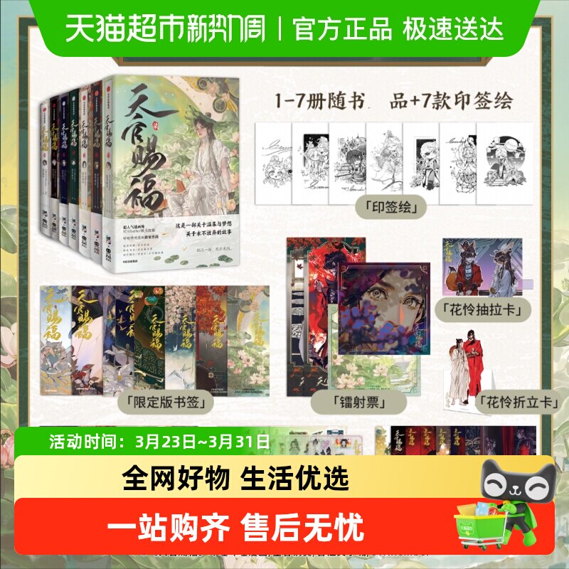 【随书丰富礼品】天官赐福1234567 墨香铜臭 动漫漫画 花城谢怜