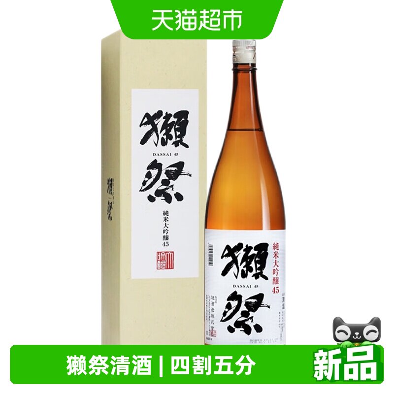 【行货】獭祭45清酒纯米大吟酿1800ml日本原装进口四割五分洋酒