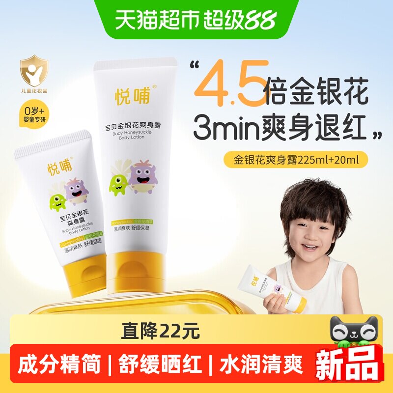 悦哺金银花婴儿爽身露痱子粉夏季舒缓滋润新生婴幼儿专用液体爽身