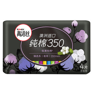 高洁丝阳光烘烘纯棉夜用卫生巾姨妈巾350mm4片