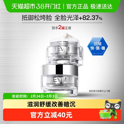EVM紧致舒缓霜焕亮紧致寡肽