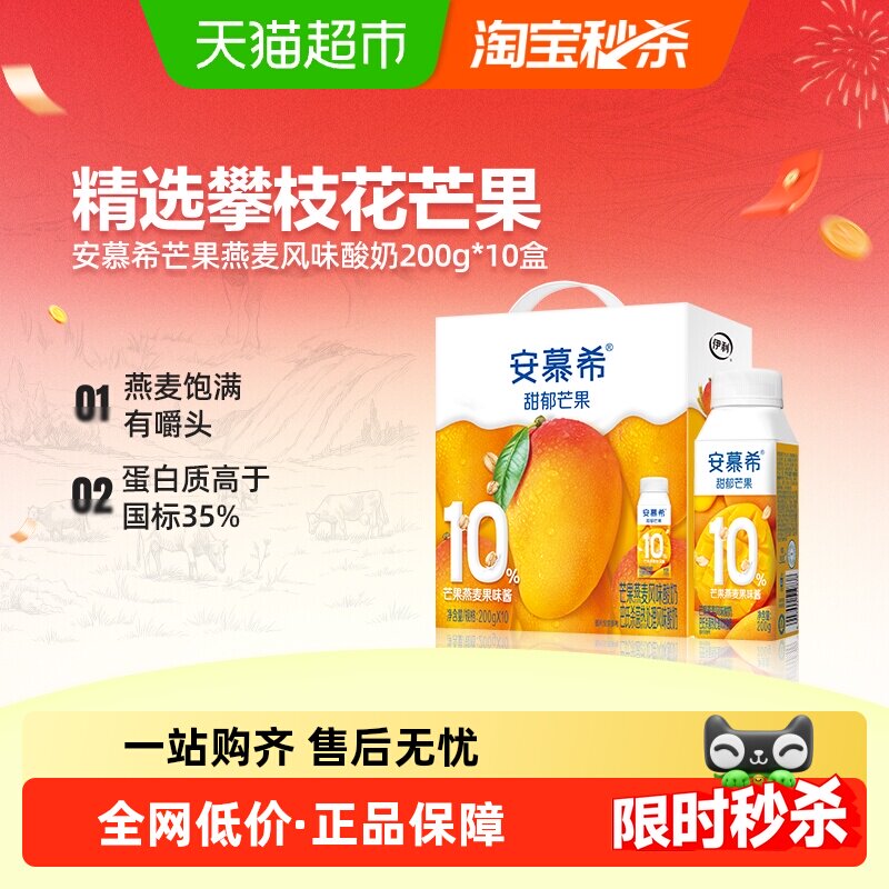 安慕希芒果燕麦风味酸奶10瓶