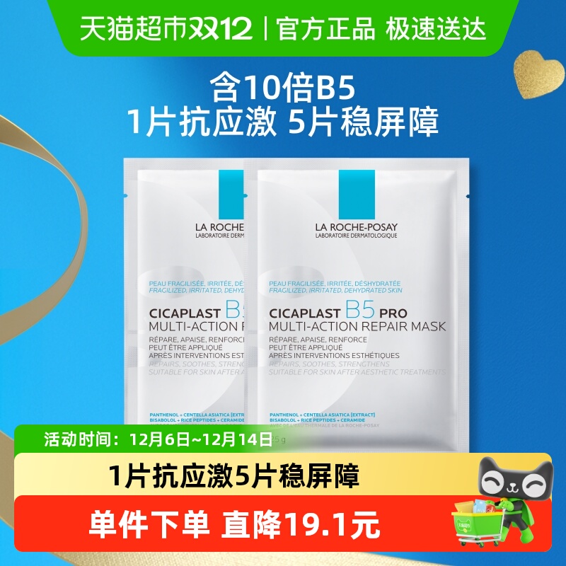 理肤泉补水保湿面膜2片×1组