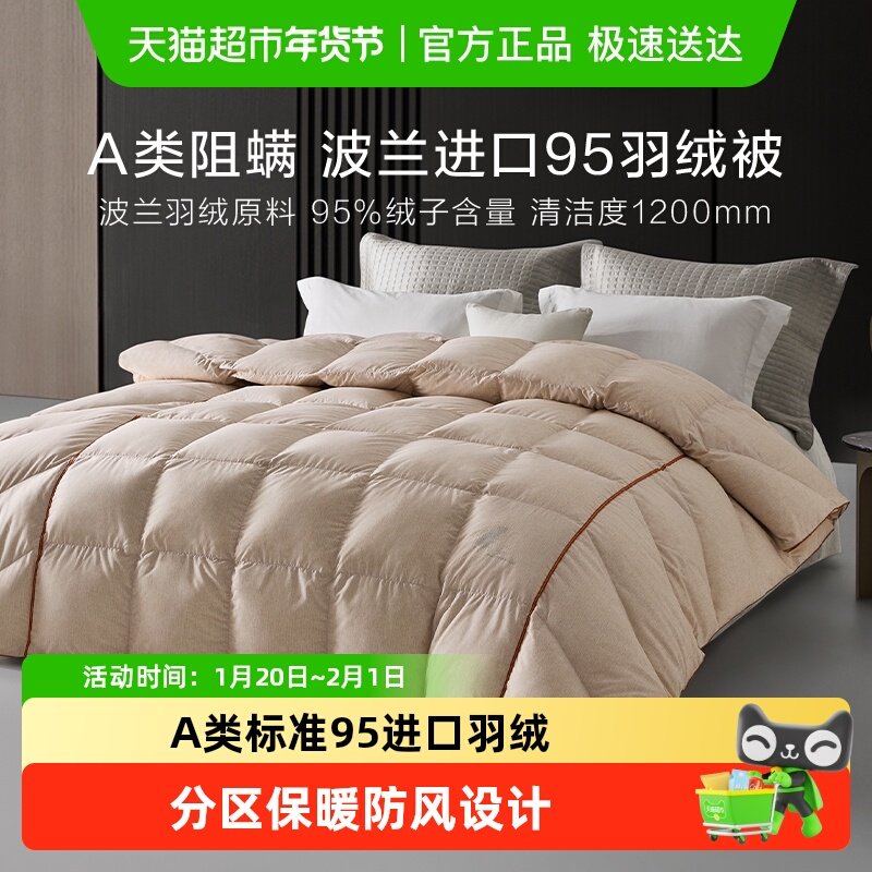 罗莱家纺秋冬被子被芯双人床加厚保暖A类波兰进口95羽绒被冬被,床上用品,羽绒/羽毛被,淘宝优惠券,粉丝福利购,淘宝优惠卷