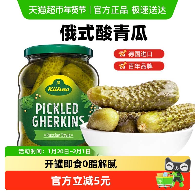 冠利俄式酸青瓜670g汉堡沙拉西餐下饭配菜俄罗斯腌制酸黄瓜罐头,水产肉类/新鲜蔬果/熟食,腌制/榨菜/泡菜,淘宝优惠券,粉丝福利购,淘宝优惠卷