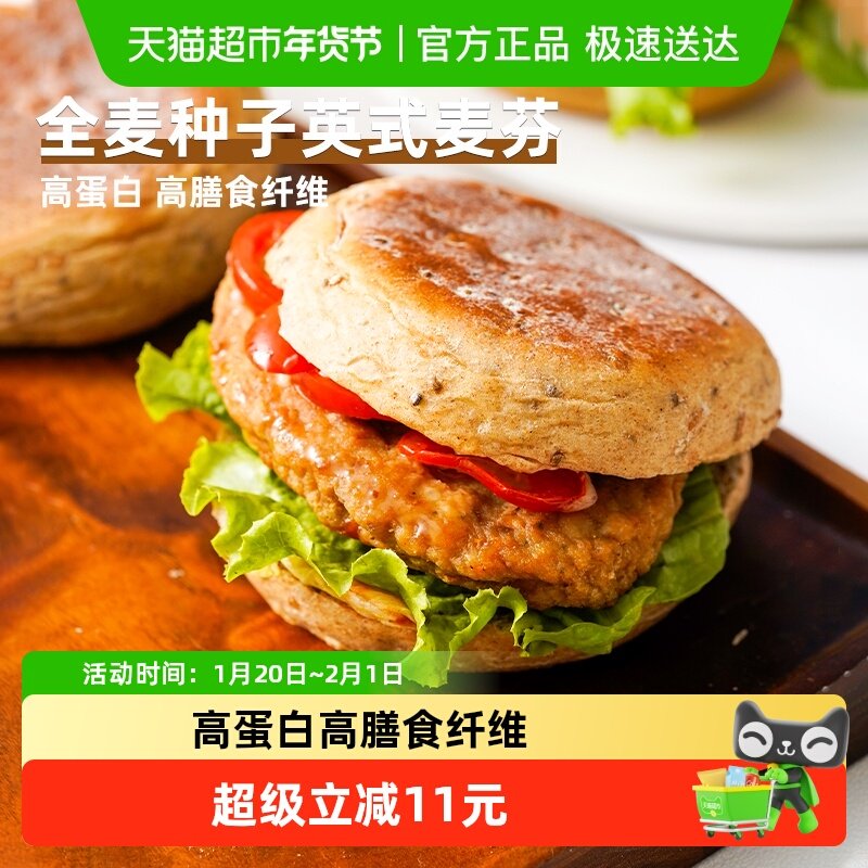 禾念英式麦芬汉堡胚汉堡包全麦无糖精面包胚家用半成品早餐食材,粮油调味/速食/干货/烘焙,其他烘焙半成品,淘宝优惠券,粉丝福利购,淘宝优惠卷