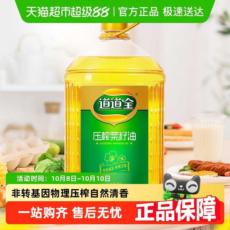 道道全压榨非转基因家用食用油
