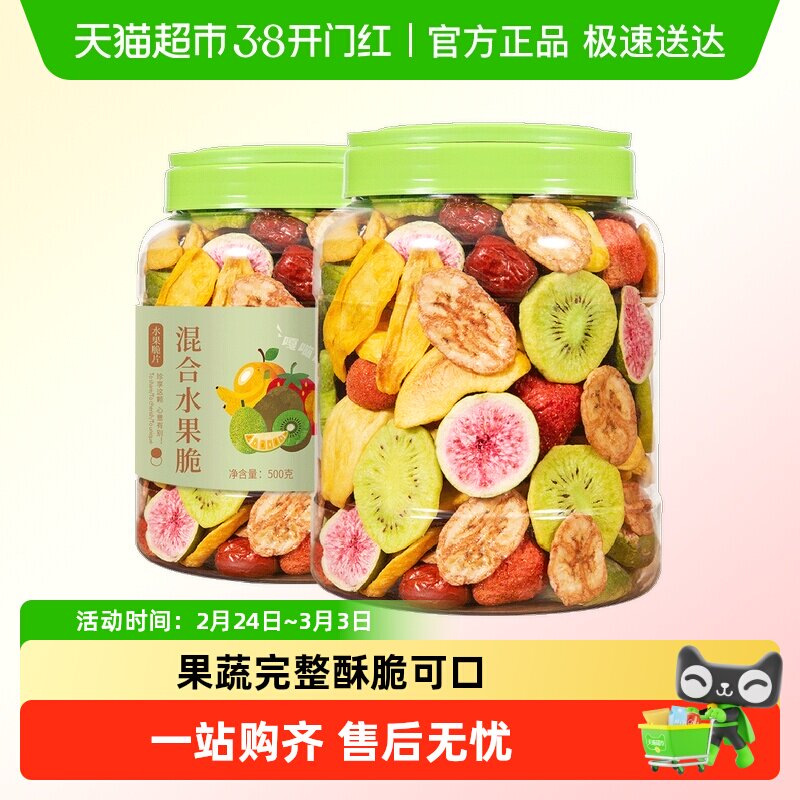 包邮蜜禾混合水果脆果脯蜜饯冻干草莓干果蔬脆水果干即食孕妇零食