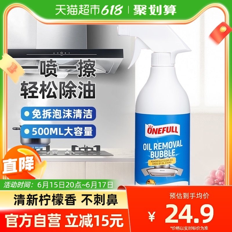 厨房去油污净重油污抽油烟机清洗剂500ml强力清洁剂神器油渍净