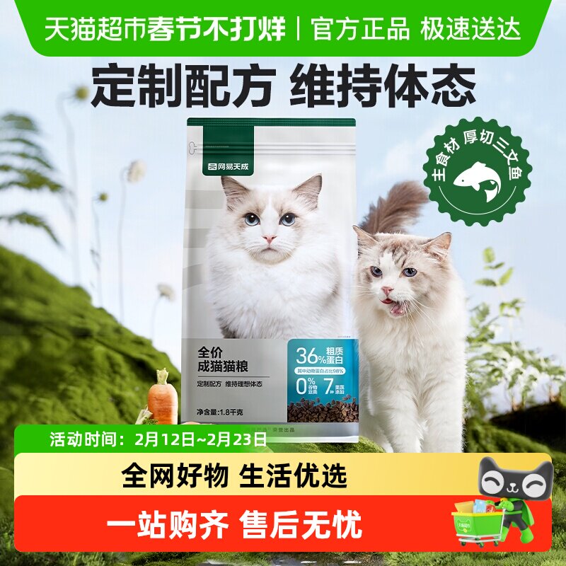 网易严选天成全价膨化成猫粮无谷三文鱼鸡肉味成年猫专用国产粮