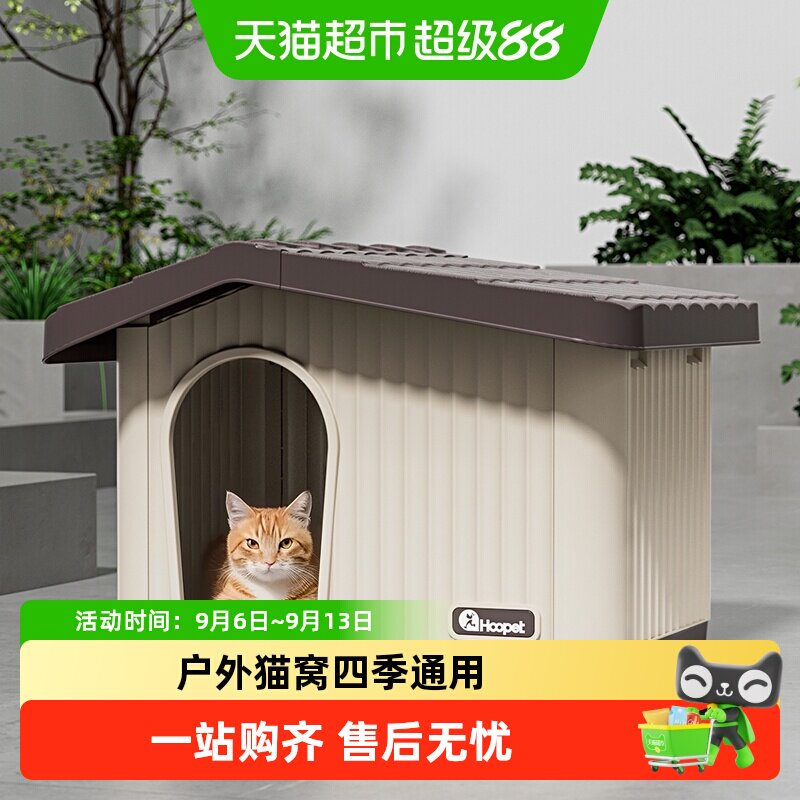 Hoopet华元宠具安全门户外猫窝图片
