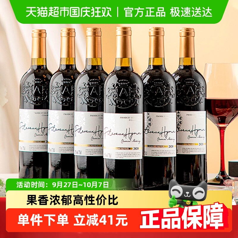 法国进口红酒整箱圣歌AOP干红葡萄酒整箱正品红酒原酒进口750ml*6
