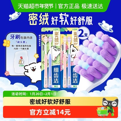 LION狮王细齿洁密绒牙刷2支×1组