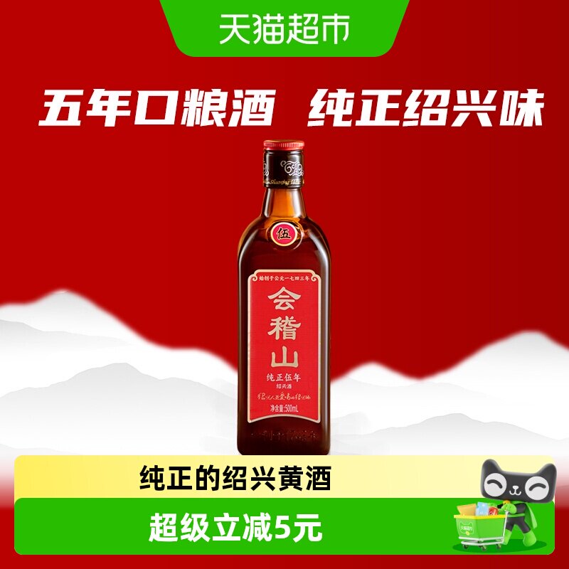 会稽山绍兴黄酒纯正五年花雕加饭酒陈年糯米花雕酒500ml*1瓶