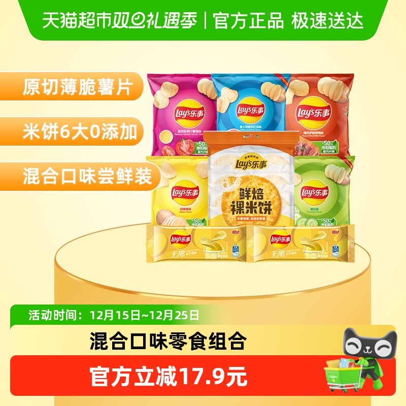 乐事薯片米饼组合装零食275g