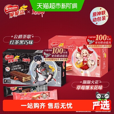 雀巢原神联名巧克力涂层饼干