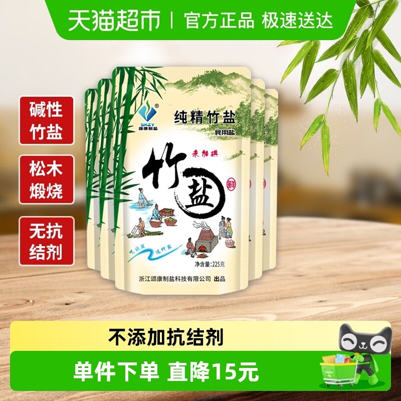 颂康制盐未加碘纯精竹盐无碘食用盐食盐巴无抗结剂