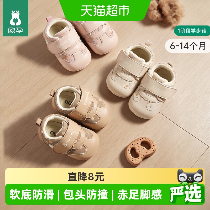 欧孕婴儿学步鞋宝宝软底步前鞋图片